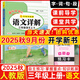 2025秋新版黃岡小狀元語文詳解三年級上冊人教版 小學三年級上冊語文課文詳解教材解讀教師備課學生自主學習輔導書