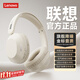 聯(lián)想（Lenovo）【2025新旗艦】頭戴式藍牙耳機頂配藍牙6.0無(wú)線(xiàn)智能通話(huà)降噪柔軟舒適耳罩音樂(lè )電競游戲帶麥電腦PC 卡其米【AI通話(huà)降噪+旗艦藍牙V6.0】 360°全景空間音效-空氣感舒適佩戴