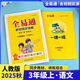 【正版當(dāng)天發(fā)】2025秋小學(xué)全易通一二三四五六年級(jí)上冊(cè)語(yǔ)文數(shù)學(xué)人教版北師版蘇教版 三年級(jí)上冊(cè) 語(yǔ)文人教版
