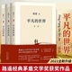 下單速發(fā)平凡的世界 全三冊 無(wú)刪減版 路遙著(zhù)作品全集 七 學(xué)閱讀小說(shuō)