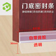 彩弘 自粘門(mén)底密封條透明 臥室房門(mén)縫隙專(zhuān)用隔音神器防盜門(mén)下部擋風(fēng)貼