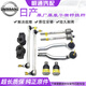 日產(chǎn)（NISSAN）原廠(chǎng)原裝方向機轉向橫拉桿平衡桿球頭吊桿穩定連接桿吊臂膠套襯套 方向機外球頭/單只（純正原廠(chǎng)） 日產(chǎn)奇駿