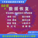 硬盤(pán)/U盤(pán)/移動(dòng)硬盤(pán)/數據丟失 專(zhuān)業(yè)工程師遠程數據恢復 硬盤(pán)/U盤(pán)/移動(dòng)硬盤(pán)