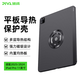 Piva派威ipad pro2025/24保護殼蘋(píng)果平板保護套磁吸散熱殼22/21/20款Air5/4適用11/13英寸防滑耐磨 25/24款 11英寸【導熱升級-石墨烯銅箔】 舒適手感-防滑耐磨-耐