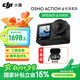 大疆（DJI）Osmo Action 4 靈眸運(yùn)動相機(jī) 4K 高清防抖 Vlog 拍攝掛脖戶外騎行摩托車記錄儀 旅游手持?jǐn)z像機(jī) 【國補(bǔ)專享】標(biāo)準(zhǔn)版【送收納包】 官方標(biāo)配（不含隨心換）