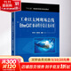 工業(yè)以太網(wǎng)現(xiàn)場總線EtherCAT驅(qū)動程序設(shè)計及應(yīng)用 機械工業(yè)出版社 郇極,劉艷強 著 書籍
