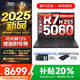 聯(lián)想拯救者R9000P 2025等20%補貼 電競游戲筆記本電腦 5070獨顯可選 大學(xué)生設計全能本 旗艦 新銳龍7 32G 1T 5060升級｜R7000 16英寸 2.5K超高清｜專(zhuān)業(yè)電競屏