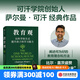 【中信出版直營店】教育觀 以科學的方式提升孩子的學習能力 薩爾曼 可汗 著 翻轉(zhuǎn)課堂的可汗學院 新版 教育新語 作者 可汗學院創(chuàng)始人 創(chuàng)新教育家 新作  中信出版社圖書