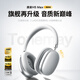 唐麥H5 MAX煥新版藍(lán)牙耳機(jī)頭戴式主動(dòng)降噪無(wú)線音樂(lè)電競(jìng)游戲運(yùn)動(dòng)隔音適用蘋(píng)果華為小米手機(jī)男女禮物銀色