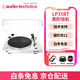 鐵三角（Audio-technica） AT-LP3XBT 自動(dòng)無(wú)線(xiàn)皮帶式傳動(dòng)LP黑膠唱片機電唱機 留聲機內置唱放藍牙/有線(xiàn)輸出直連有源音箱 LP3XBT 白色