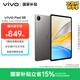 vivo Pad SE 6GB+128GB 深灰色 國家補貼 12.3英寸大屏 專屬學(xué)習(xí)中心 50個月久用可靠 學(xué)生 平板電腦