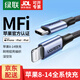 綠聯(lián)【MFi認(rèn)證不彈窗】蘋果PD快充數(shù)據(jù)線Type-C轉(zhuǎn)lighting MFI協(xié)議快充數(shù)據(jù)線適用蘋果iPhone14/13手機(jī) 【鋁殼編織】深空灰/蘋果14-8全系快充 1.5米