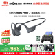 韶音（SHOKZ）【李現推薦】OpenRun Pro2骨傳導藍牙耳機開(kāi)放式無(wú)線(xiàn)新款運動(dòng)跑步智能健身團購禮物可E卡支付S820 砂石黑-京倉 快至當/次日達