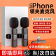 CDJ適用VIVO領(lǐng)夾麥克風(fēng)無(wú)線收音麥直播錄音戶外采訪短視頻K歌便攜話筒一拖二適用小米華為蘋果iPhone 時(shí)尚款（一拖二）【蘋果接口】蘋果14及以下機(jī)型 HIFI級(jí)音質(zhì)