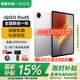 iQOOPad5【國家補貼】天璣9300+ 12.1英寸 高亮電競屏 10000mAh 長(cháng)續航 銀翼 12GB+256GB