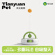 天元寵物重力乒乓球轉盤(pán)貓玩具 智能自嗨解悶逗貓棒球幼貓小貓咪玩具