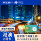 JOYTEL香港澳門(mén)上網(wǎng)卡港澳4G手機流量SIM卡5天 （每天3GB高速）