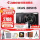 佳能（Canon） IXUS 285 HS數碼相機 ixus285卡片機家用辦公旅游長(cháng)焦機便攜高清CCD相機 照相機 IXUS 285 HS 黑色 官方標配[贈送攝影大禮包]