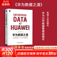 【正版包郵】常變與長(cháng)青 通過(guò)變革構建華為組織級能力 華為監事會(huì )郭平重磅力作 華為的書(shū) 華為企業(yè)經(jīng)營(yíng)管理系列書(shū)籍自選 新華書(shū)店旗艦店 華為數據之道【華為公司數據管理部 編著(zhù)】