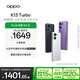 OPPO K13 Turbo 12GB+256GB 騎士白 疾風(fēng)散熱引擎 潮汐引擎 天璣8450 國家補貼 5G大容量電池游戲手機