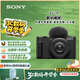 索尼（SONY）【政府補(bǔ)貼】ZV-1F數(shù)碼相機(jī) 創(chuàng)意外觀濾鏡/美膚拍照/大光圈/入門/超廣角/Vlog 黑色