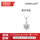 LEGEND LIGHT鉑金1克拉培育鉆石星芒吊墜【IGI+NGTC雙證書(shū)】【贈925銀鏈】