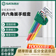 世達(dá)（SATA）彩虹系列9件特長內(nèi)六角扳手組套09103CH