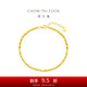 周大福 幾何珠黃金手鏈(工費520)16.25cm約5.05g EOF652七夕禮物
