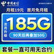 中國電信流量卡電話(huà)卡手機卡全國通用無(wú)限流量上網(wǎng)卡大王卡超低月租無(wú)合約電信流量卡 久久卡丨19元185G高速流量不限速 自主激活