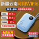 爍盟【新疆云南專(zhuān)用】隨身wifi三網(wǎng)通無(wú)線(xiàn)移動(dòng)wifi6車(chē)載4G路由器便攜式 5ghz無(wú)限流量2025款 【新疆/云南可用充電寶款】送試用流量 跨省暢游版：云南新疆通用 全域覆蓋暢游無(wú)憂(yōu)