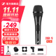 森海塞爾（Sennheiser）XS1動(dòng)圈麥克風(fēng)有線(xiàn)話(huà)筒家用會(huì )議演講 XS 1【標配】無(wú)贈線(xiàn)-配件收貨后聯(lián)系客服發(fā)
