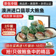 【中秋節(jié)送禮】澳洲翡翠鮑魚新鮮活冷凍超大貝類肉生海鮮水產(chǎn)禮盒 1kg 6-7只/盒【買就送1斤】