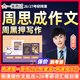 周思成作文一笑而過(guò)2026考研英語(yǔ)一二周黑押寫(xiě)作周黑鴨網(wǎng)課程批改26真題腿姐政治周洋鑫數學(xué)全程班27 2026考研周思成作文網(wǎng)課 【周思成英語(yǔ)單科】