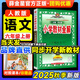 教材全解六年級上2025秋季六年級上冊語(yǔ)文教材全解人教版薛金星小學(xué)6年級教師參考書(shū)同步課本講解完全解讀解析五升六教科書(shū)RJ部編統編版輔導書(shū) 六年級上冊 語(yǔ)文【人教版】