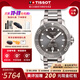 天梭（TISSOT）【全年至低價(jià)】海星1000系列男表運動(dòng)潛水機械男士瑞士手表送男友 灰盤(pán)鋼帶T120.407.11.081.01