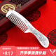 茂林銀樓足銀999手工鏨刻銀梳子 雪花銀發(fā)梳 云南銀器送母親愛(ài)人女人禮物 花開(kāi)富貴60g+證書(shū)品牌包裝