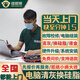京東同城上門(mén)電腦清灰換硅脂液金服務(wù)游戲本筆記本更換風(fēng)扇臺式電腦硬件升級配置深度清灰 清灰換硅脂-下單后分配師傅報價(jià)（訂單支持退款）