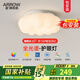 ARROW箭牌照明 全光譜護(hù)眼南瓜臥室書房燈兒童房燈現(xiàn)代簡約 48W 【全光譜吸頂】三色適15平內(nèi)
