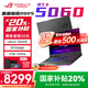 ROG【國(guó)家補(bǔ)貼20%】魔霸新銳 2025 重磅新品 16英寸星云屏專業(yè)電競(jìng)游戲本筆記本電腦 Ultra7-255HX/RTX5060 官方標(biāo)配：16G內(nèi)存+1T固態(tài) 2.5K 165Hz 電競(jìng)屏