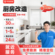 局部裝修舊房廚房改造整體翻新櫥柜臺面柜門(mén)衛生間淋浴隔斷上門(mén) 廚房局部改造