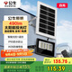 公牛（BULL）太陽能燈戶外庭院燈鋼化玻璃智能光控遠(yuǎn)程遙控MG-C080B-AE