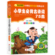 當當（DANGDANG.COM）小學(xué)生必背古詩(shī)詞75首（彩圖注音版）小學(xué)生課外閱讀經(jīng)典  一二年級小學(xué)生課外閱讀經(jīng)典叢書(shū) 小書(shū)蟲(chóng)閱讀系列 小學(xué)生必背古詩(shī)詞75首（彩圖注音版）