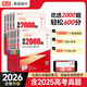 【高途圖書(shū)旗艦店】2026高考 基礎2000題數學(xué) 高途高考含答案詳解視頻解析高考真題高一高二高三基礎知識重難考點(diǎn)專(zhuān)項訓練真題全刷全國通用 語(yǔ)文英語(yǔ)物理化學(xué)生物政治歷史地理 物化生【理科3本套】 基礎