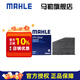馬勒（MAHLE）空調濾芯格濾清器濾網(wǎng)活性炭過(guò)濾PM2.5適配大眾斯柯達 LAK621 夏朗 12-19款