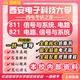 26新版西安電子科技大學(xué)考研811信號與系統(tǒng)電路821西電通信工程 全套專業(yè)課資料及輔導(dǎo)【全網(wǎng)最全】 紙質(zhì)書九冊+全套電子版+視頻課程