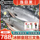 海澤鮮 挪威三文魚(yú)刺身新西蘭帝王鮭整條冰鮮法羅皇冠三文魚(yú)即食生魚(yú)片 10斤 -11斤【整條法羅皇冠】