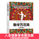 數學(xué)萬(wàn)花筒 修訂版 青少年初中培養數學(xué)思維學(xué)習興趣 古今數學(xué)思想趣味故事怎樣解題