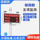 揚塵監測系統工地噪聲噪音實(shí)時(shí)在線(xiàn)pm2.510粉塵工程環(huán)境檢測儀器 小屏-五參-聯(lián)網(wǎng)款