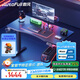 傲風(fēng)A4自由裝甲電競桌電動(dòng)升降桌電腦桌臺式書(shū)桌辦公桌子1.4m