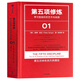 第五項修煉 學(xué)習型組織的藝術(shù)與實(shí)踐 終身學(xué)習提出者彼得圣吉著(zhù)第5項修煉21世紀的質(zhì)量管理大師 企業(yè)管理書(shū)籍書(shū)籍 中信出版社